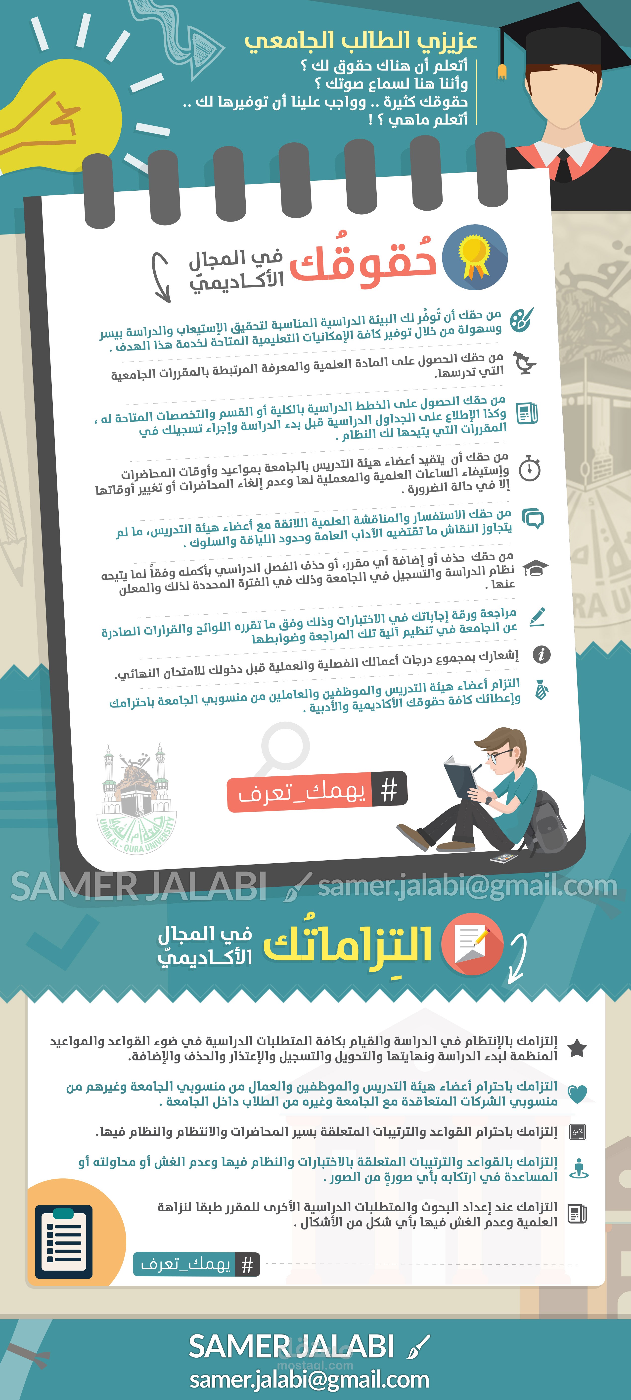 إنفوغراف لجامعة أم القرى