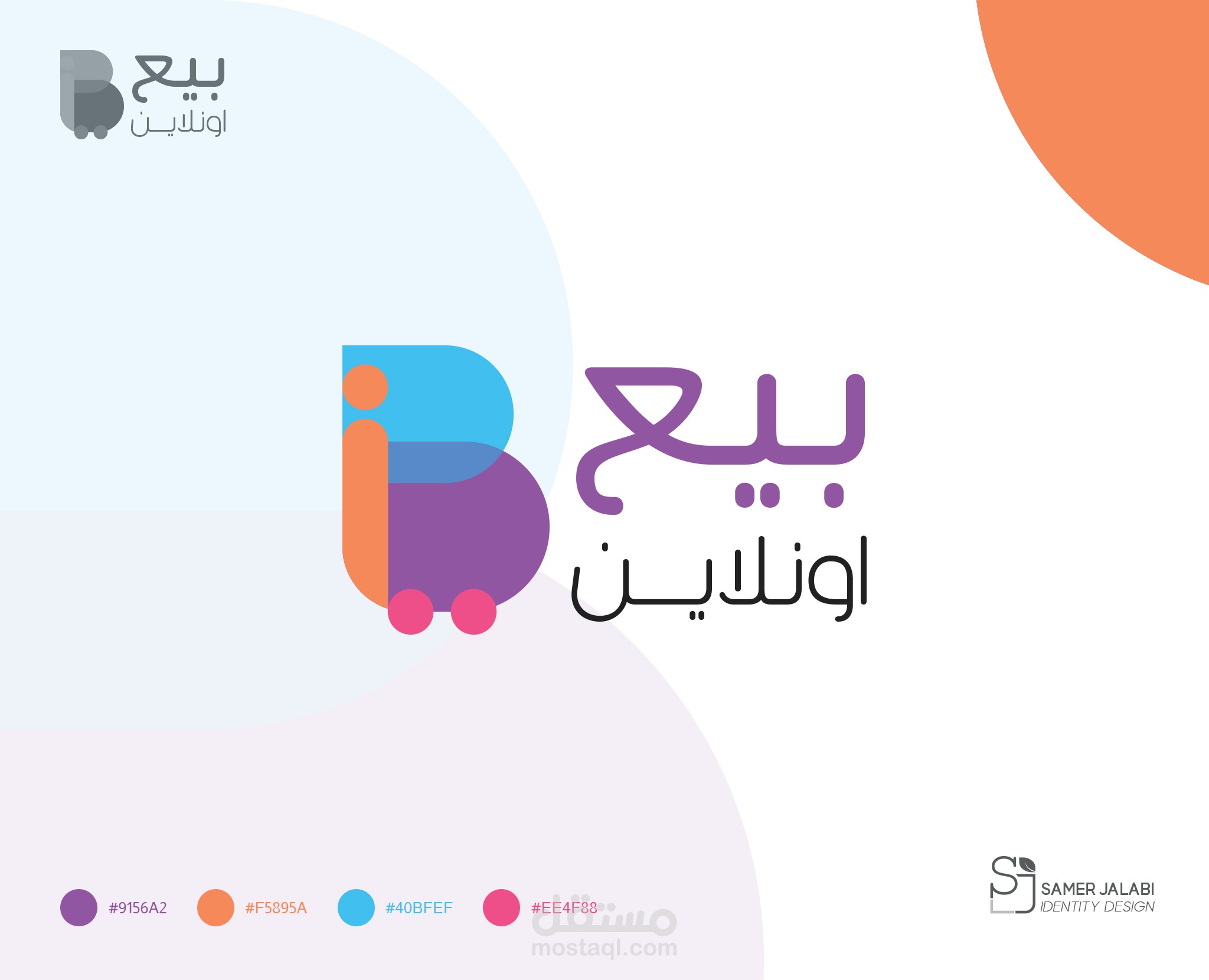 هوية بصرية احترافية لمنصة تجارة الكترونية "بيع Bi3"