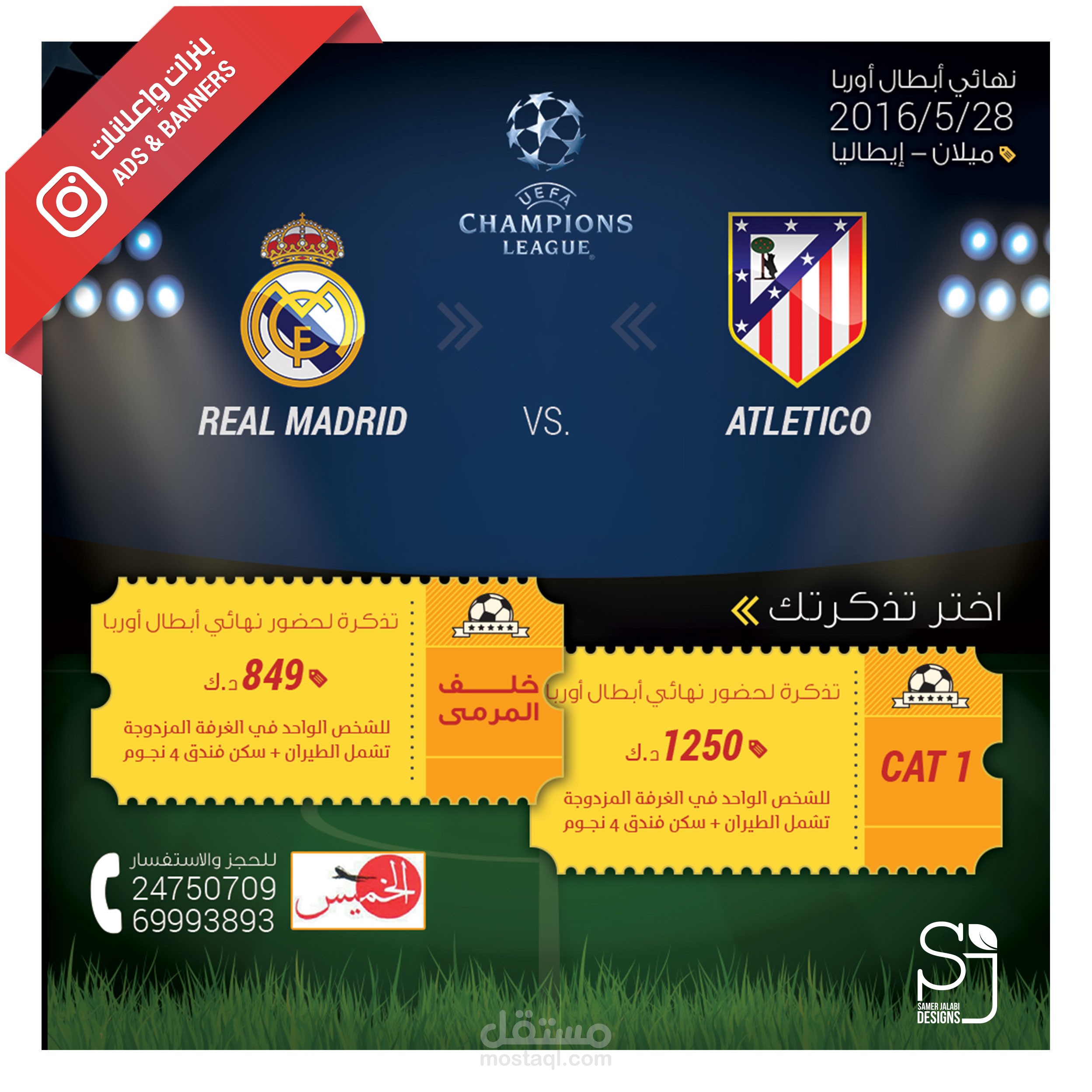 تصميم إعلان لتذاكر لحضور نهائي دوري أبطال أوربا 2016