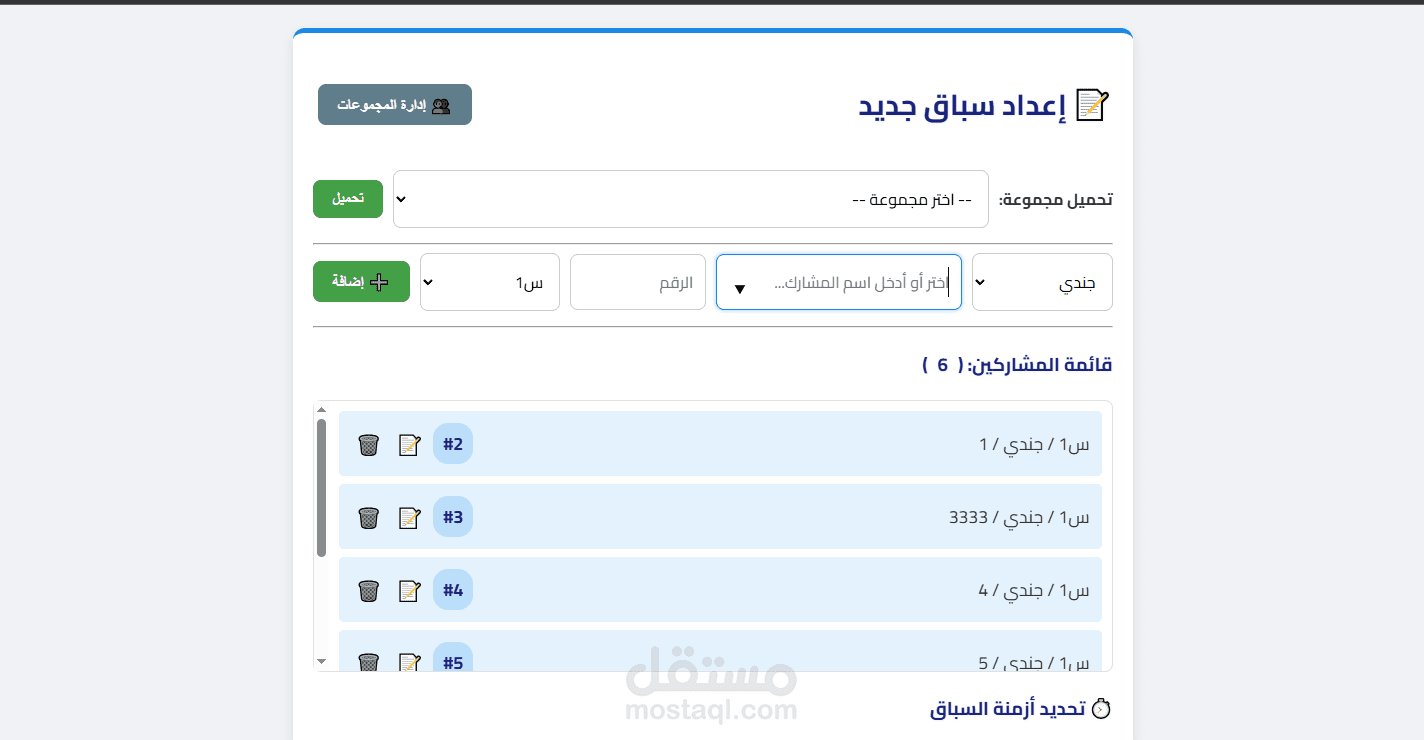 موقع تنظيم سبق