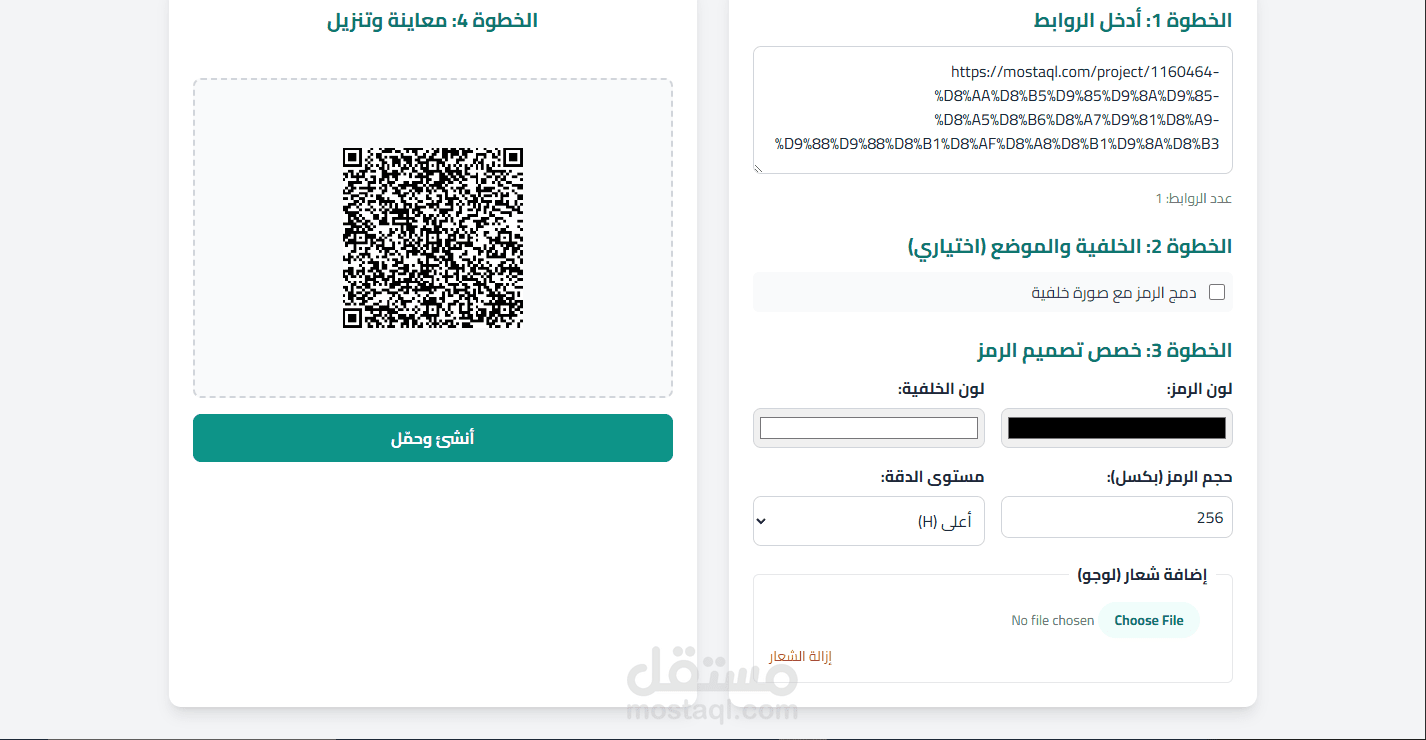 اداة توليد  QR Code