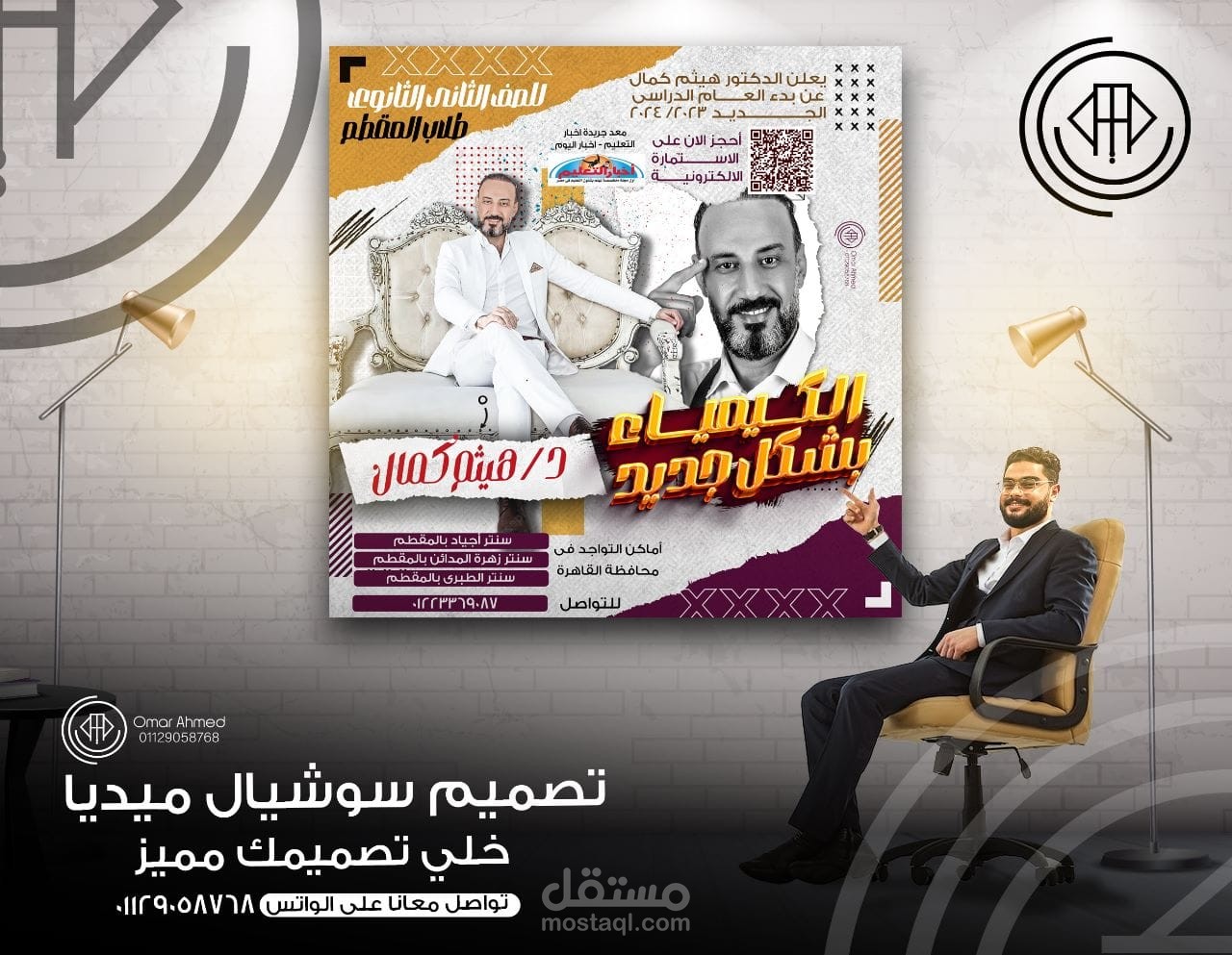 تصميم اعلان سوشيال ميديا احترافى درجة اولى