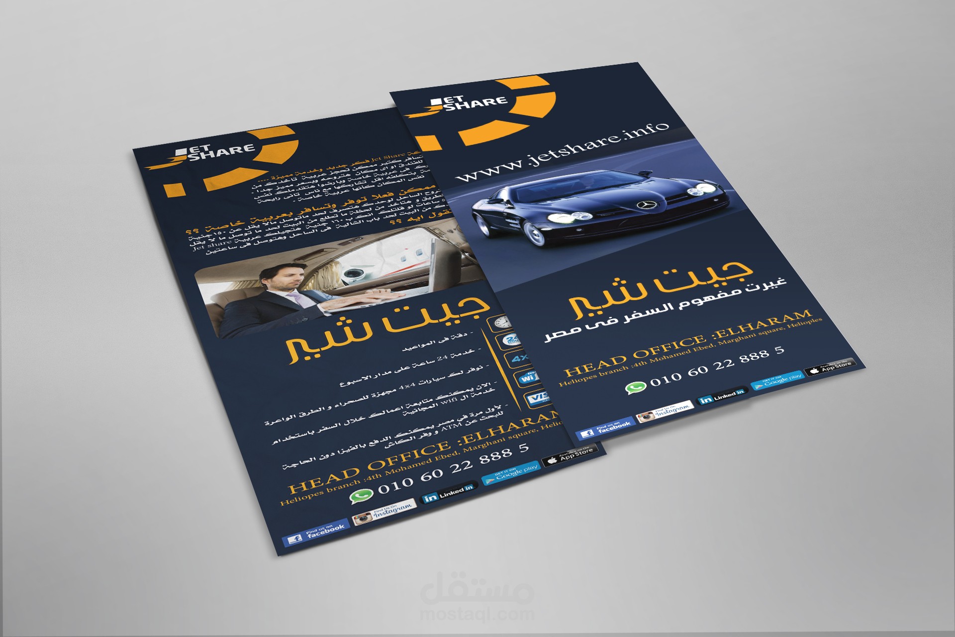 فلاير وبزنس كارد لشركة جيت شير