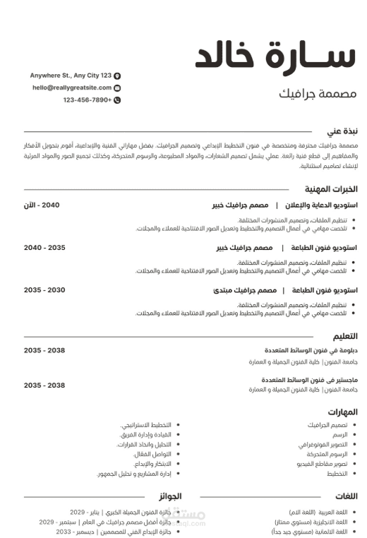 انشاء سيرة ذاتية تتوافق مع نظام ATS
