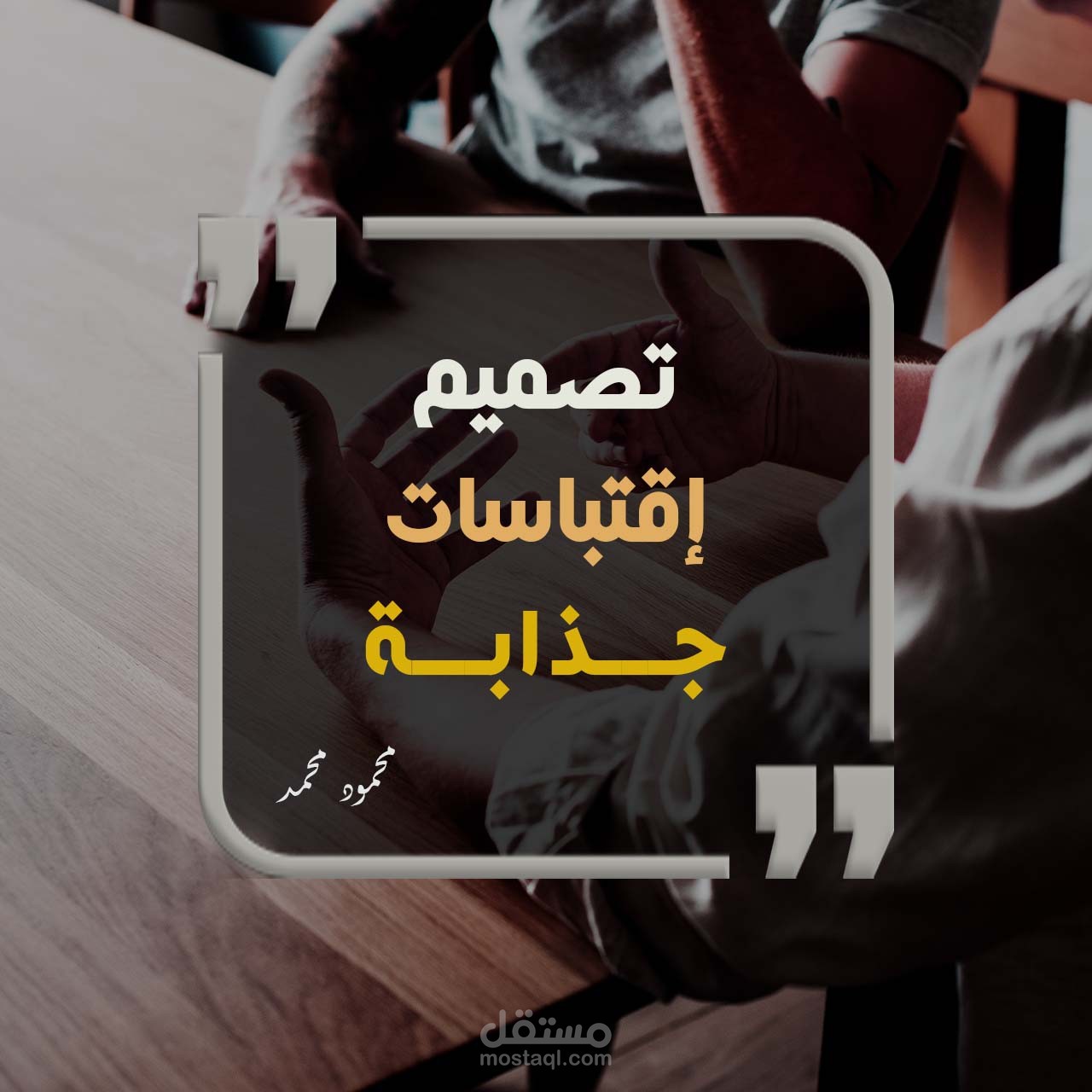 تـصـميم إقتباسـات