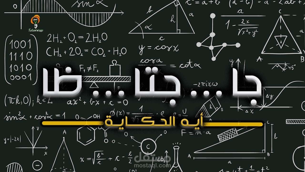 معنى الدوال المثلثية | وايت بورد