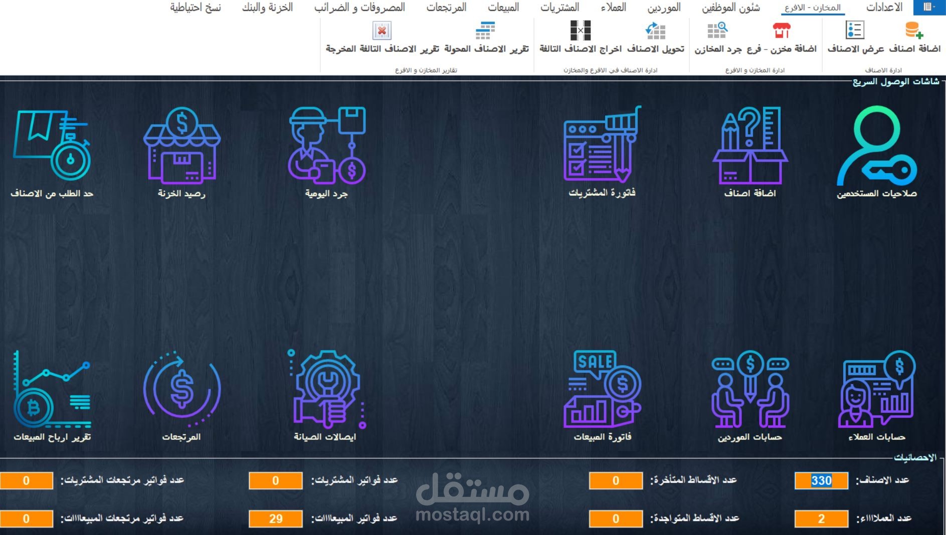 برنامج POS لادارة المحلات والماركت والملابس
