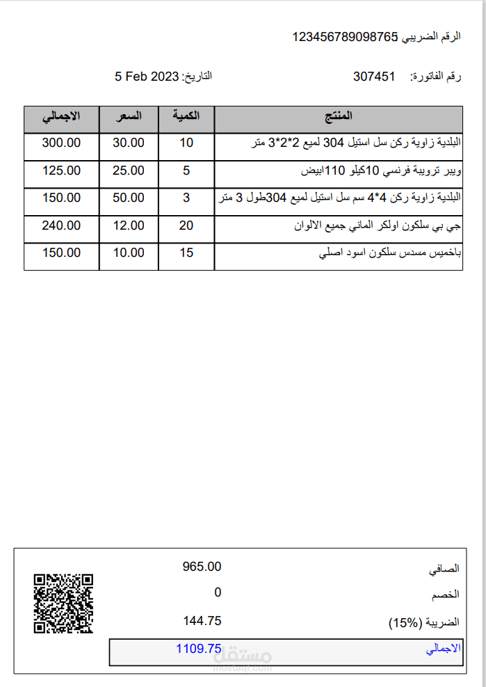 انشاء برنامج فواتير والتكامل مع هيئة الذكاه بالسعودية