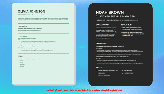 سيرة ذاتية متوافقة مع نظام ATS