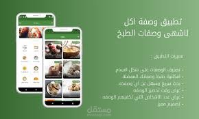 وصفات طعام