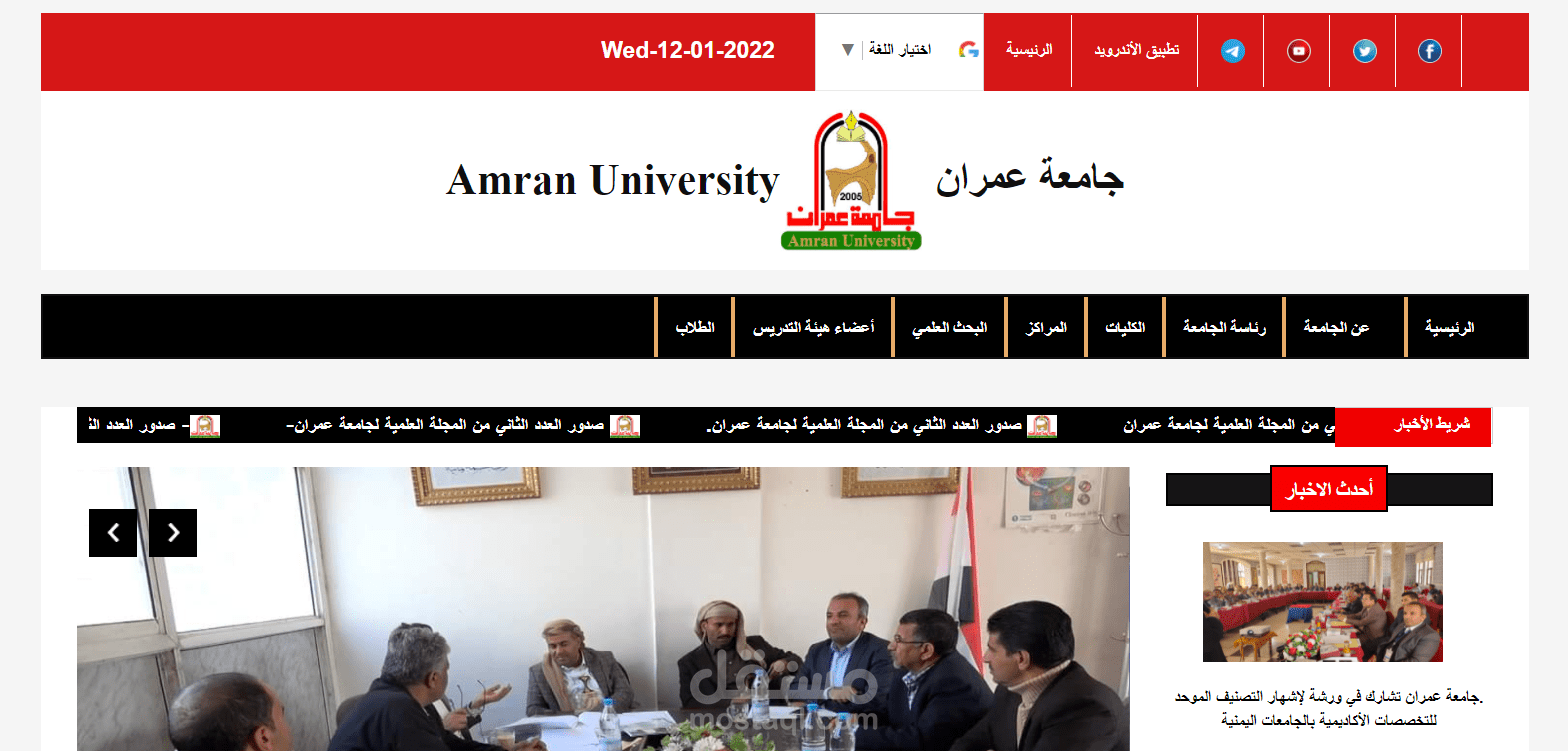 البوابة الالكترونية لجامعة عمران اليمنية