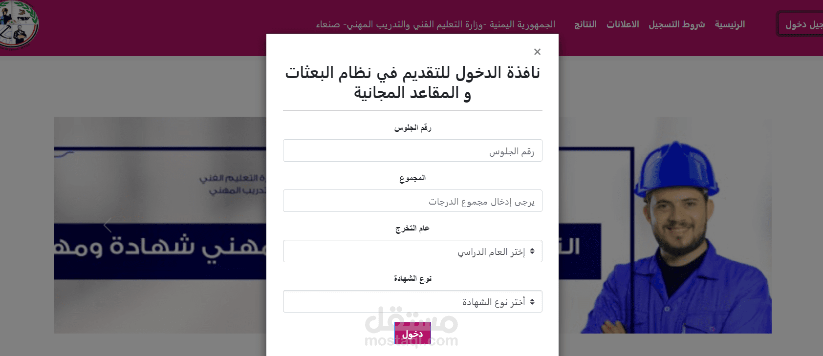 البوابة الالكترونية للبعثات والمقاعد الدراسية المجانية - وزارة التعليم الفني والتدريب المهني اليمن