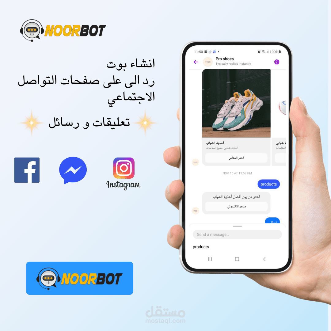 إنشاء بوت رد آلي للتعليقات والرسائل على فيسبوك وإنستجرام