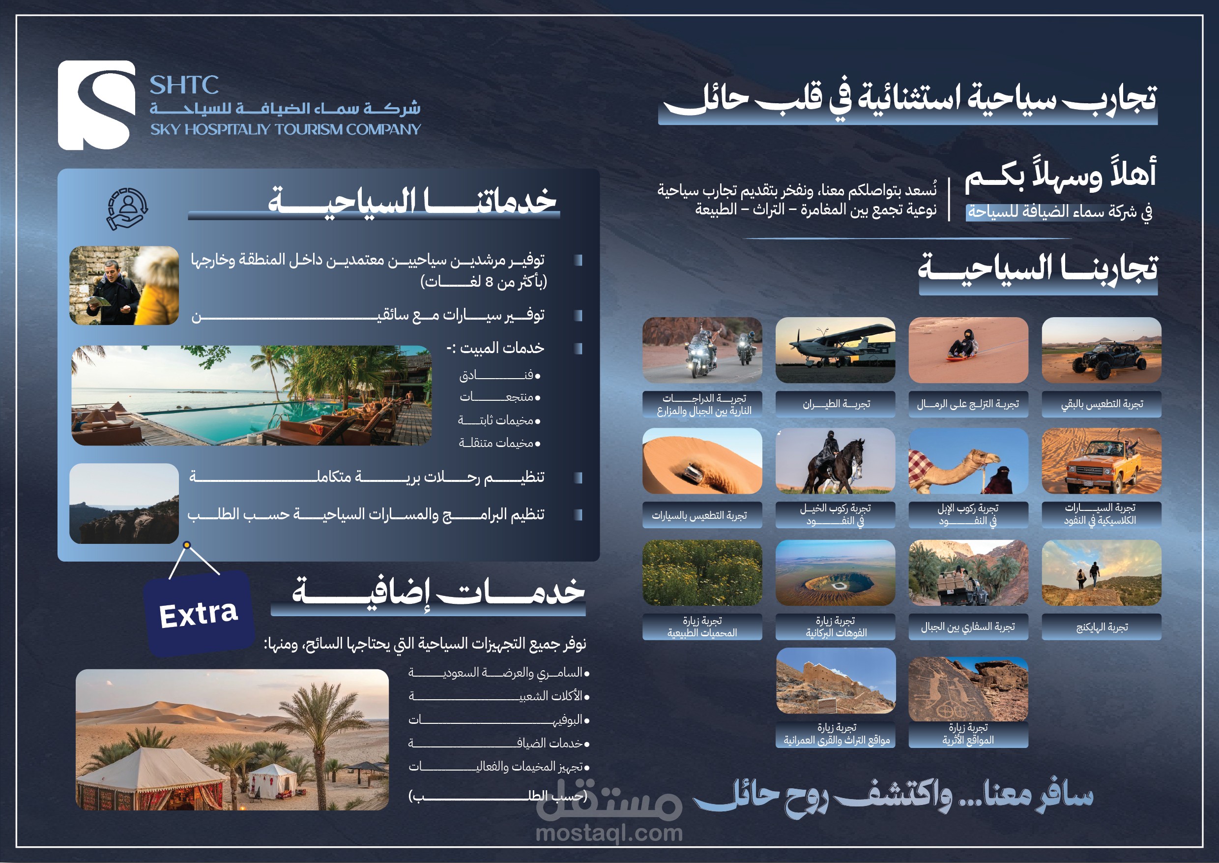 عمل بروفايل احترافي لشركة سياحية سعودية