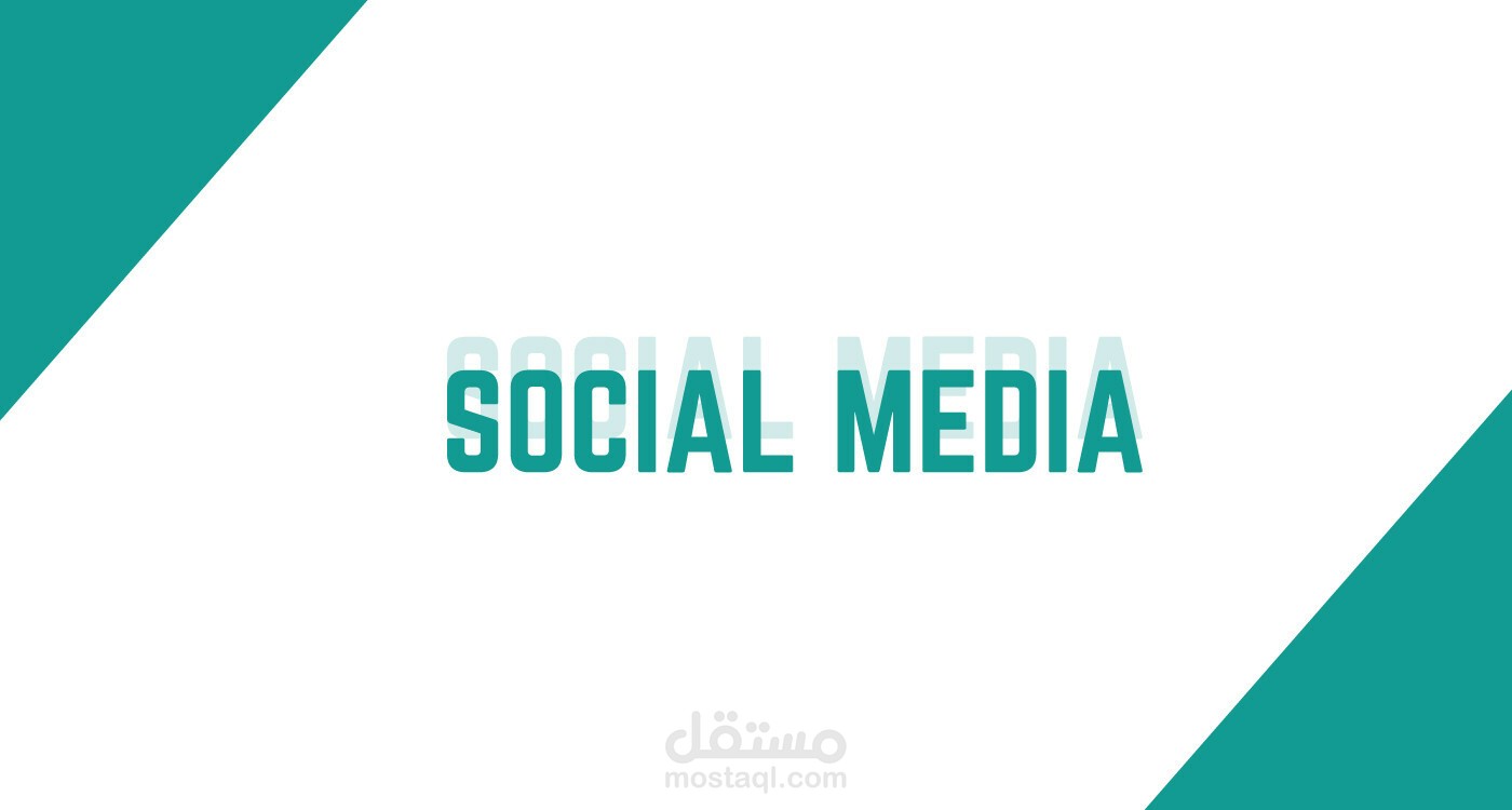 تصاميم سوشيال ميديا