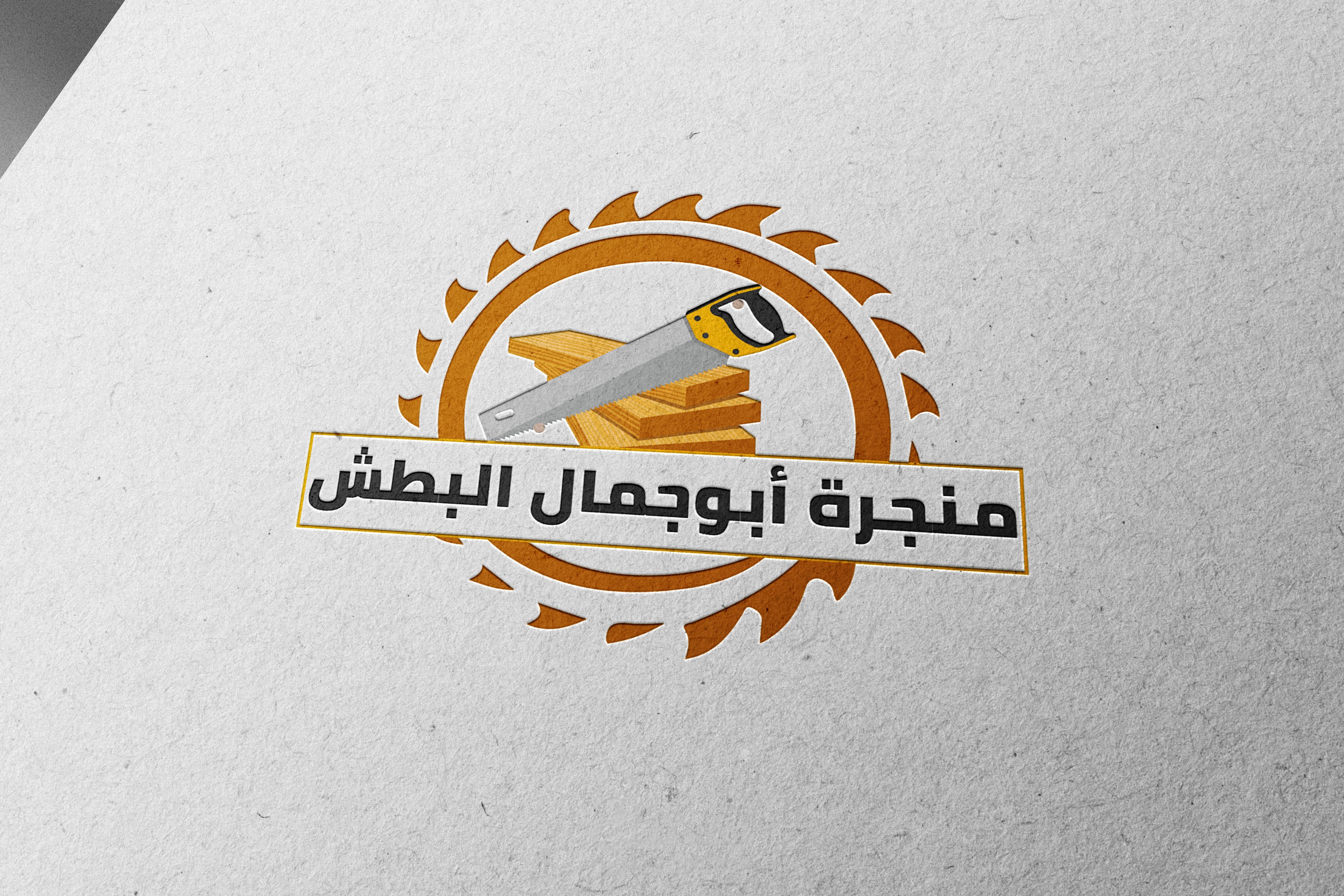 تصميم شعار لمنجرة أخشاب