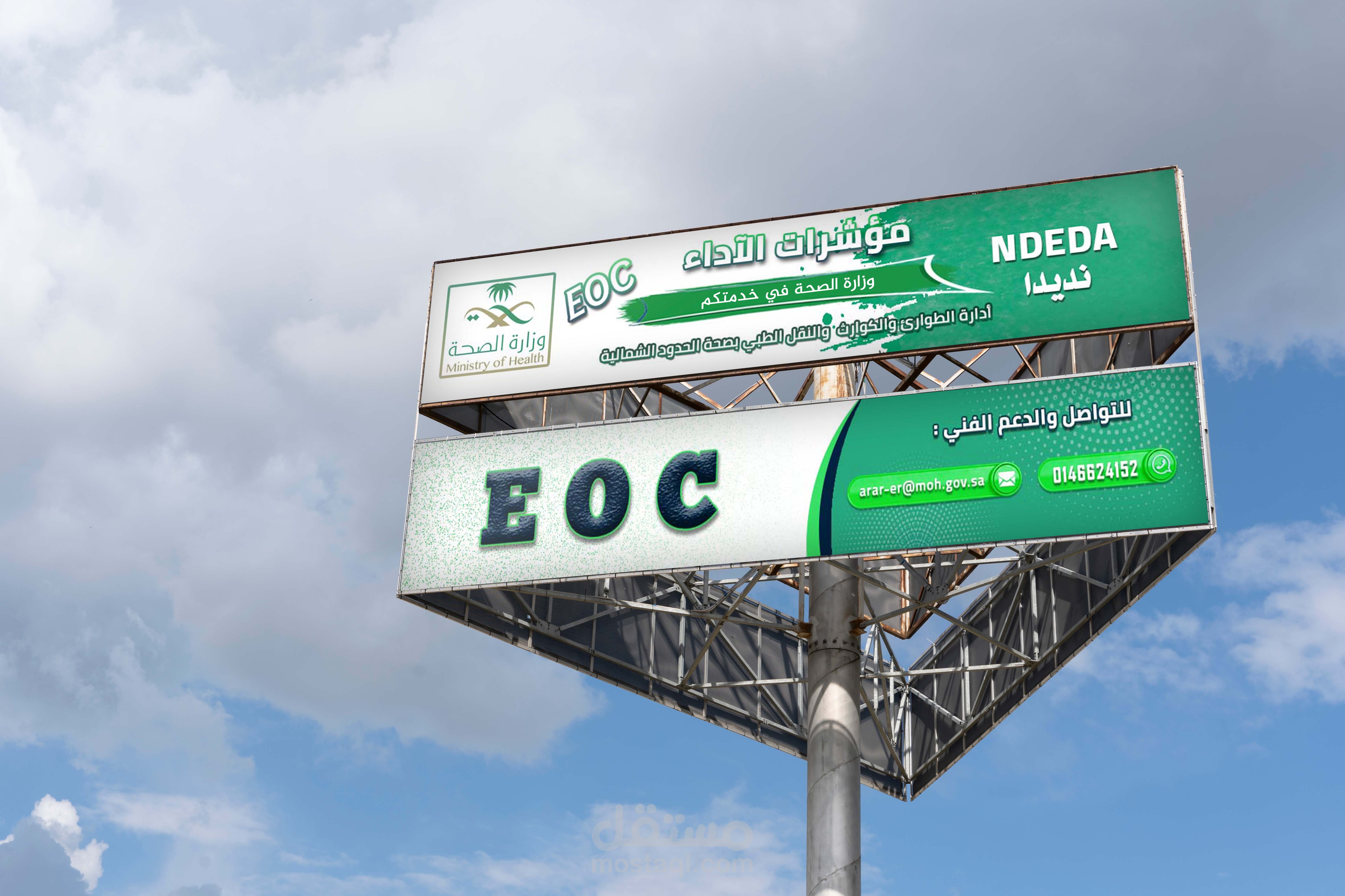 تصميم بنر إعلاني لوزارة الصحة السعودية