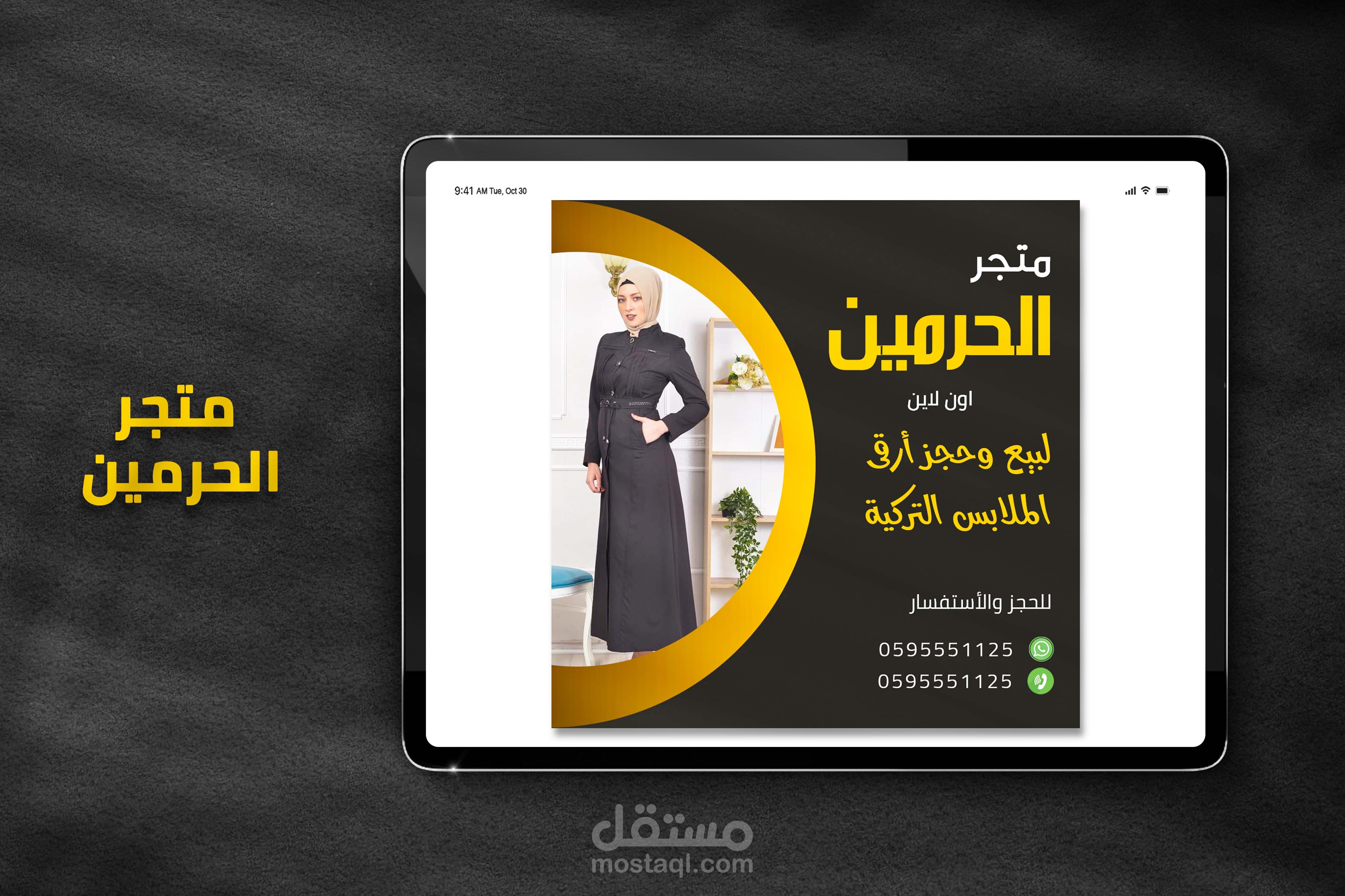 تصاميم سوشيال ميديا لشركة ملابس الحرمين