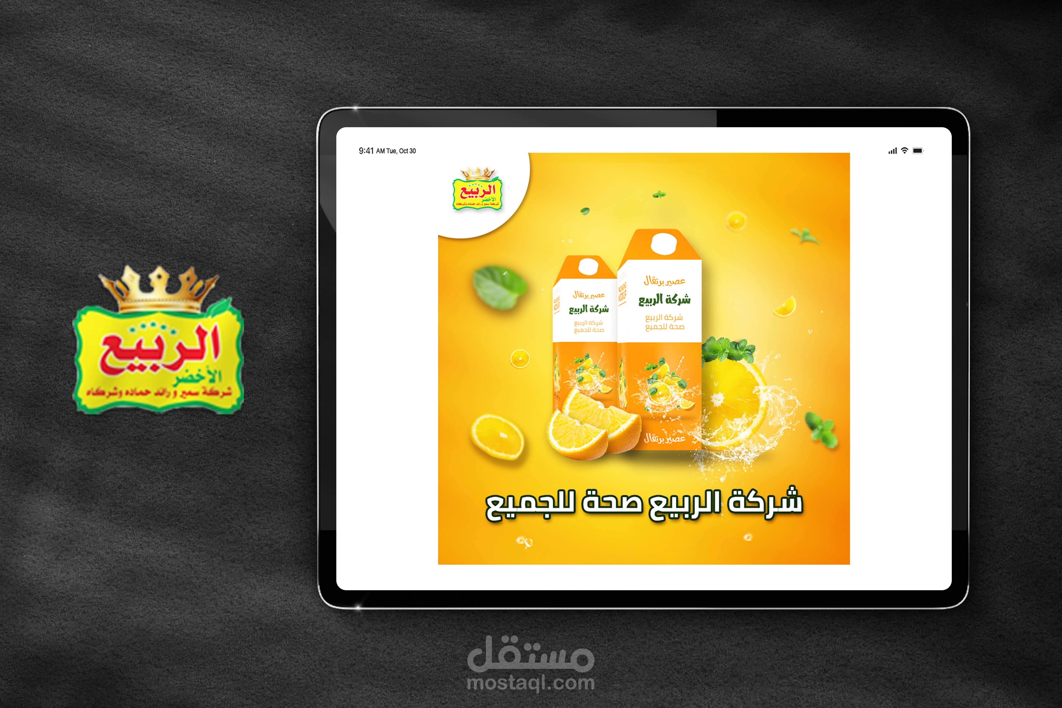 سوشيال ميديا لشركة الربيع