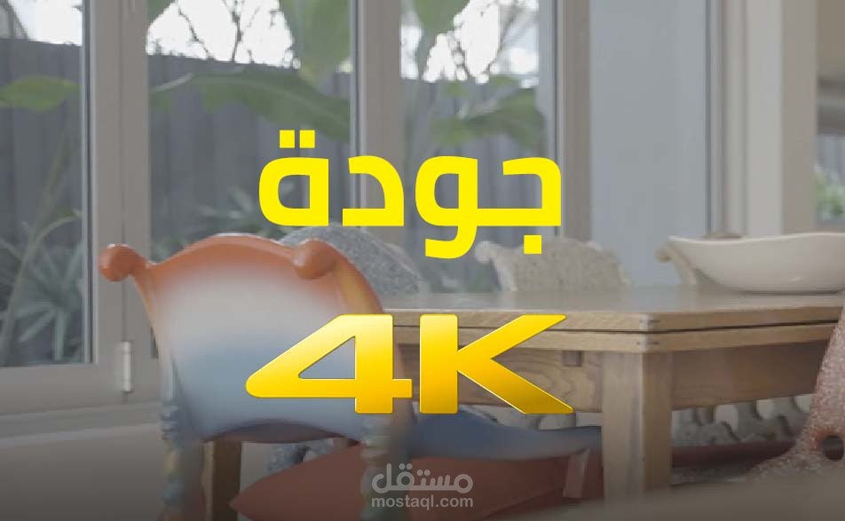 مونتاج فيديوهات جودة 4k .