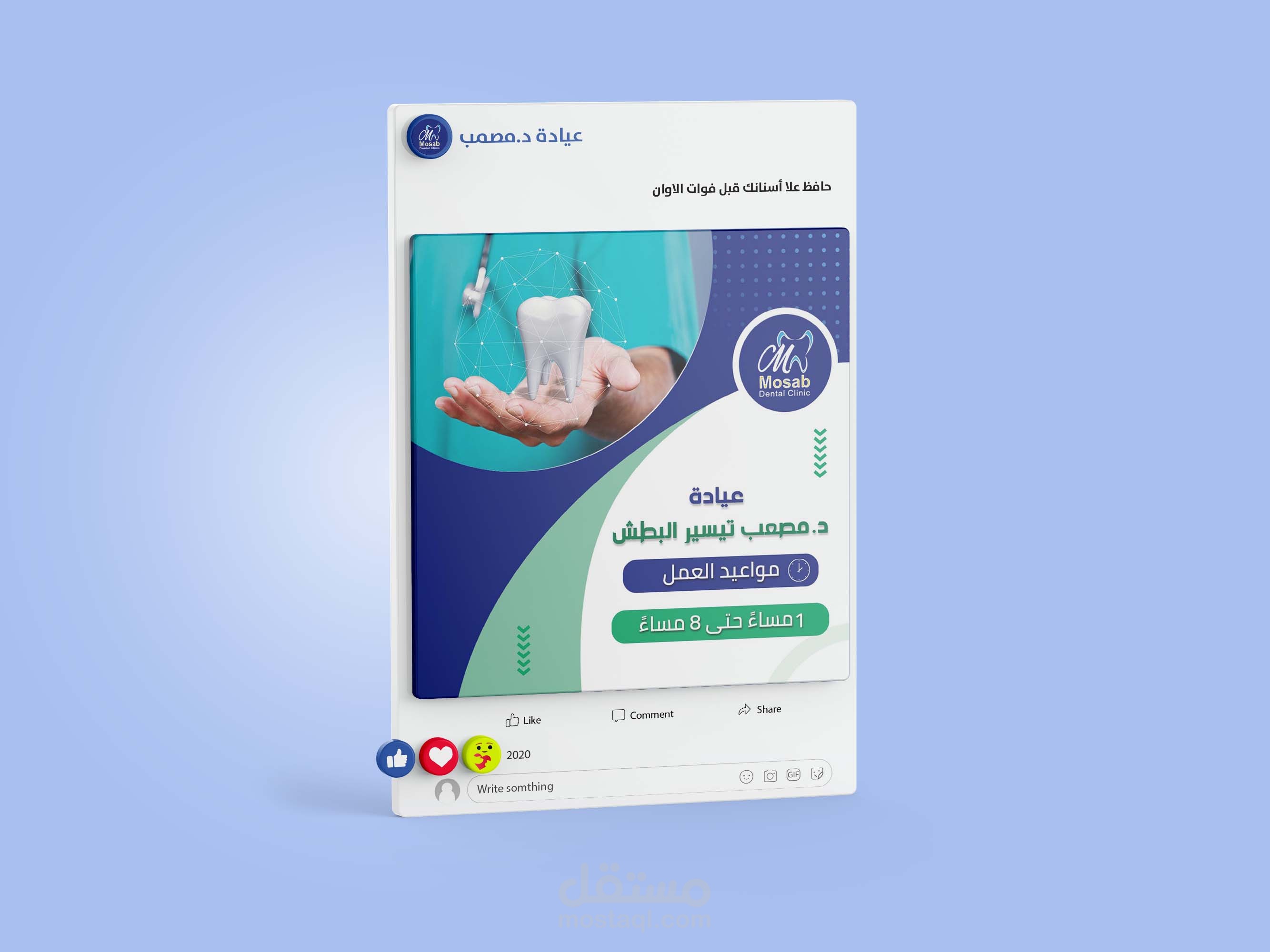 تصميم سوشيال ميديا لعيادة اسنان د.مصعب البطش