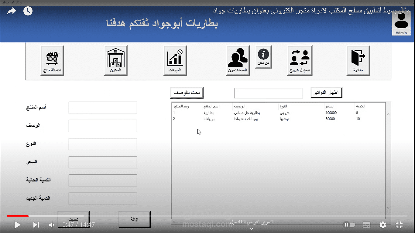 تطبيق سطح مكتب وربطه بقاعدة بيانات باستخدام لغة بايثون