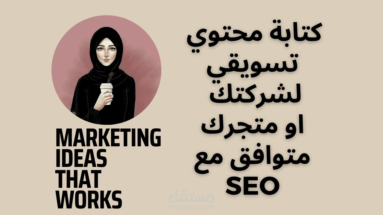 كتابة محتوي تسويقي لموقع الكتروني او صفحة علي مواقع التواصل الاجتماعي