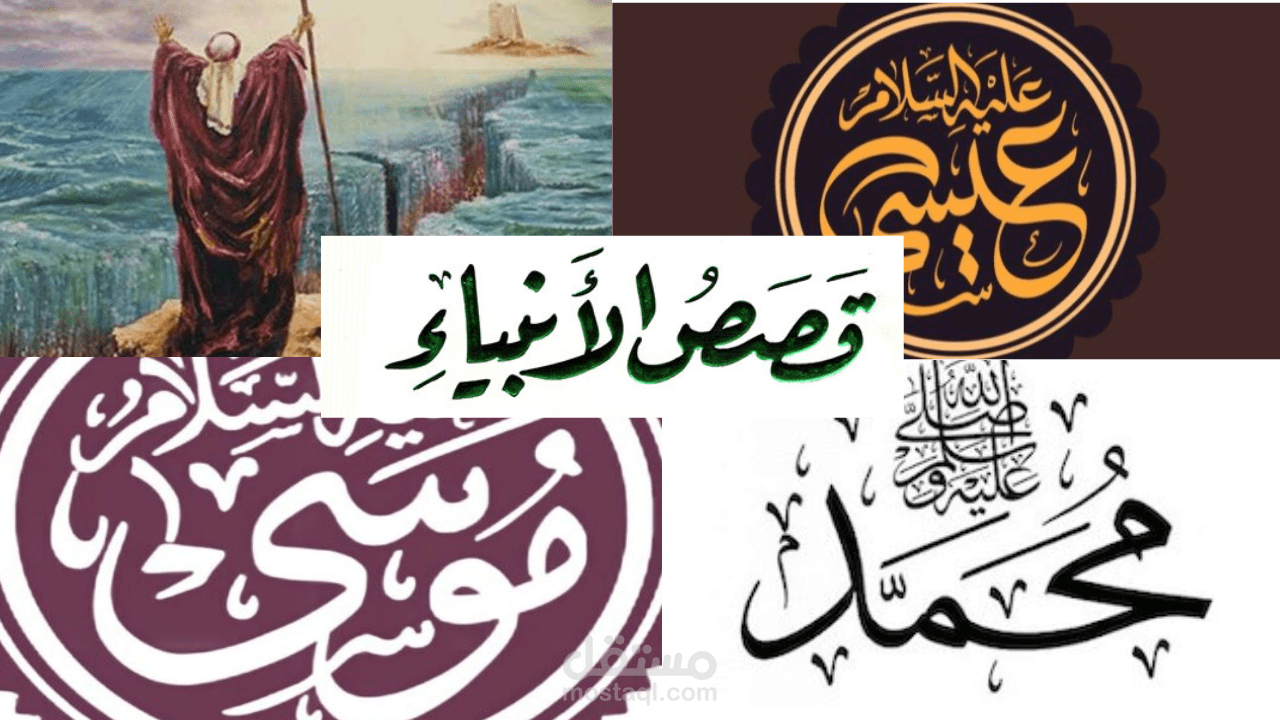 كتابة اسكريبت فيديو يوتيوب Shorts عن الانبياء باللغة الفرنسية.