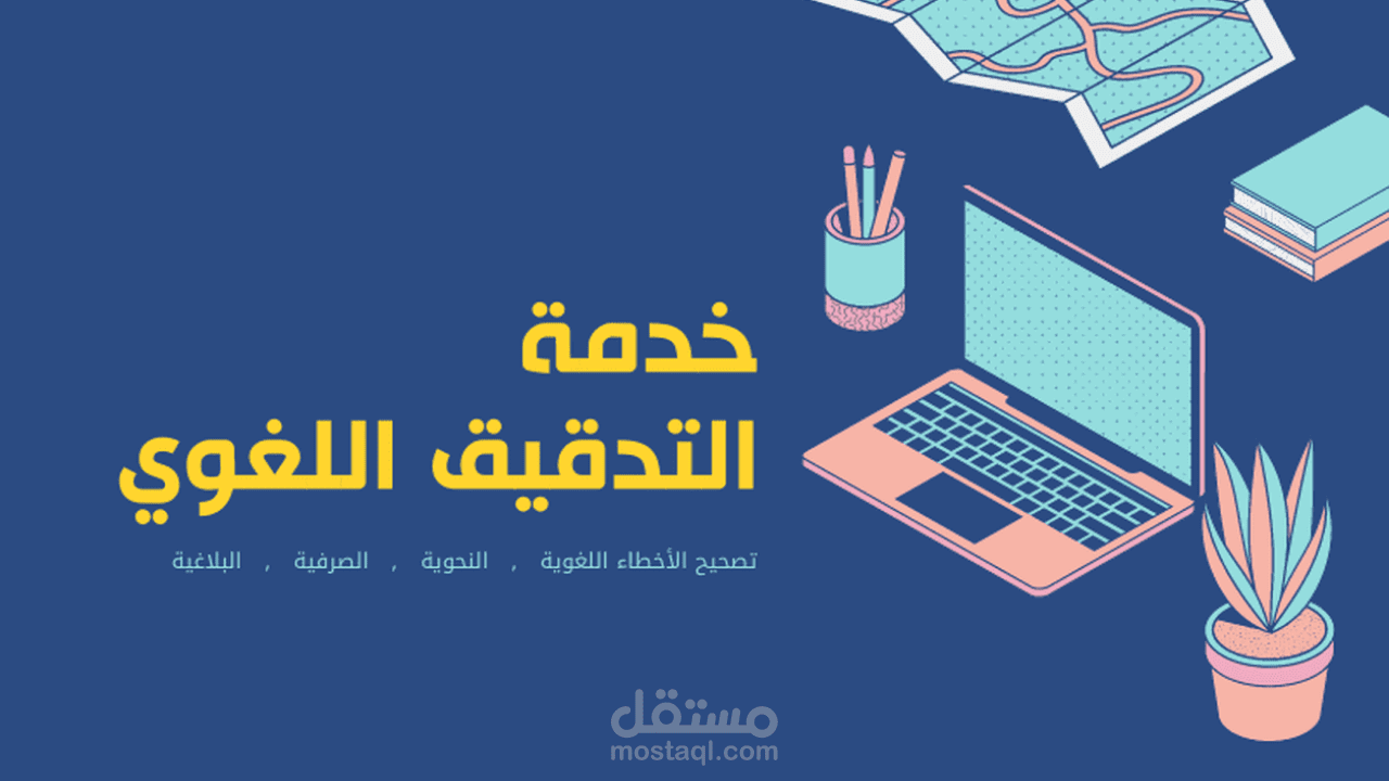 تدقيق لغوي وتنسيق بحث عن المجال الزراعي.