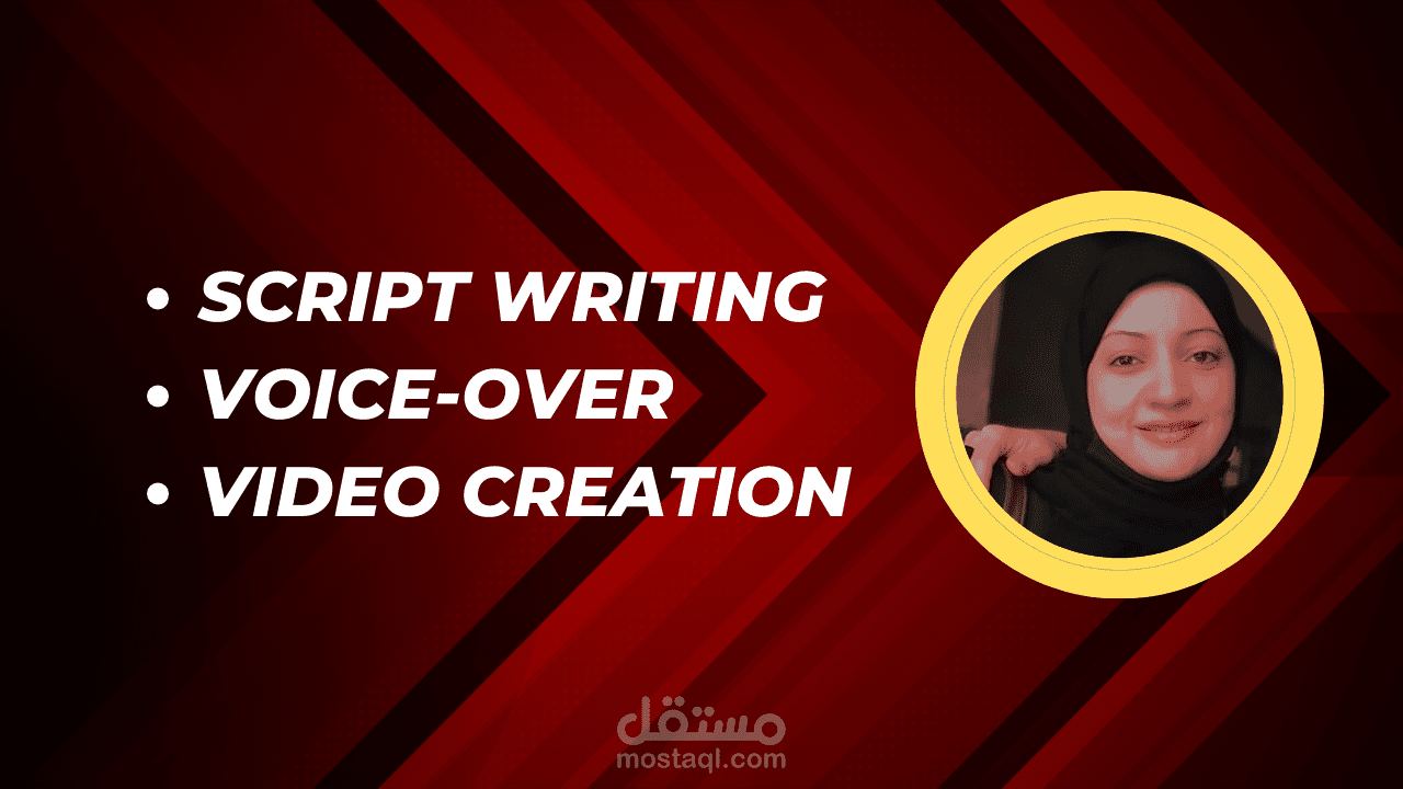 كتابة اسكربت وتعليق صوتي وانشاء فيديو التعريفي الخاص بي