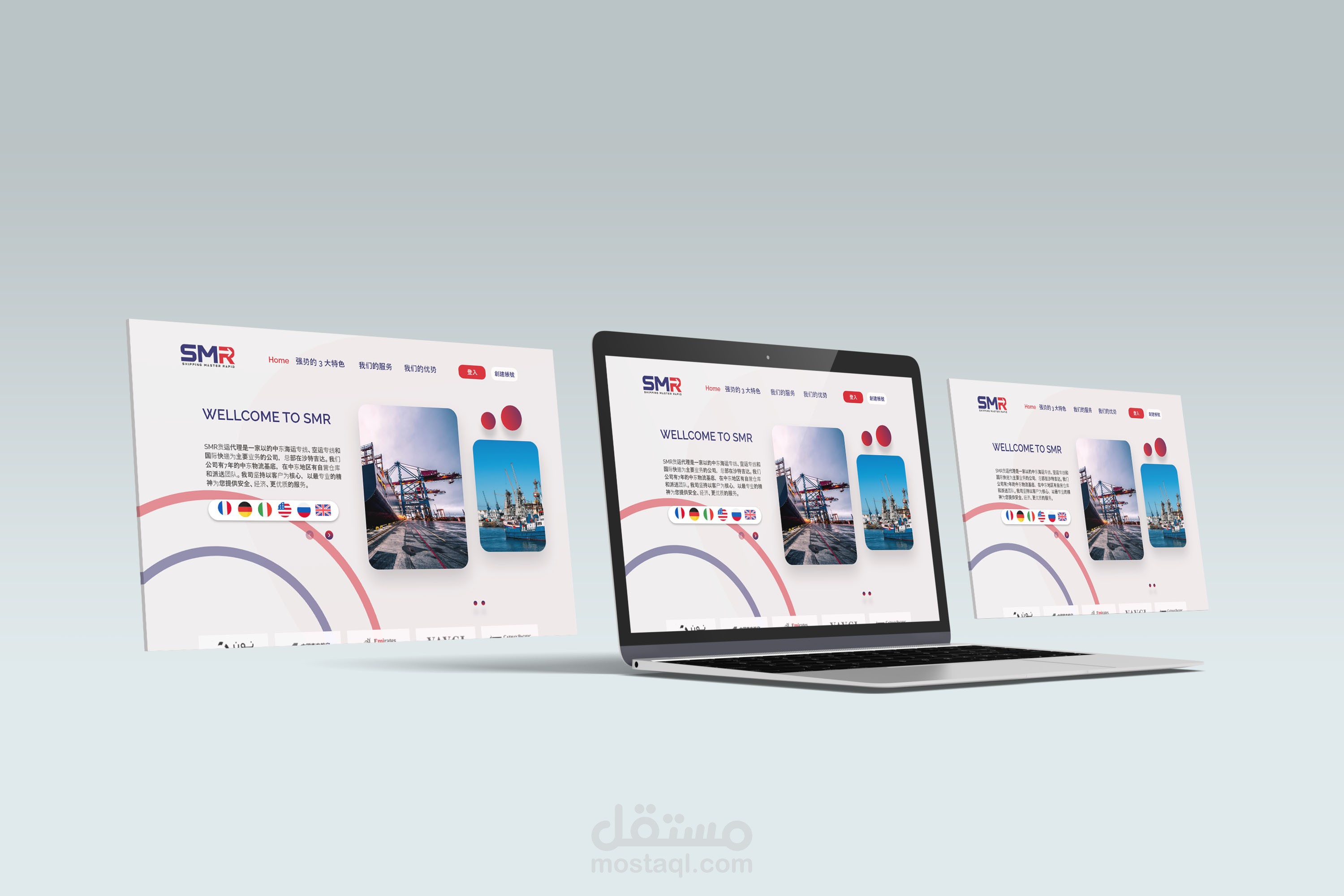 اعادة تصميم لموقع SMR