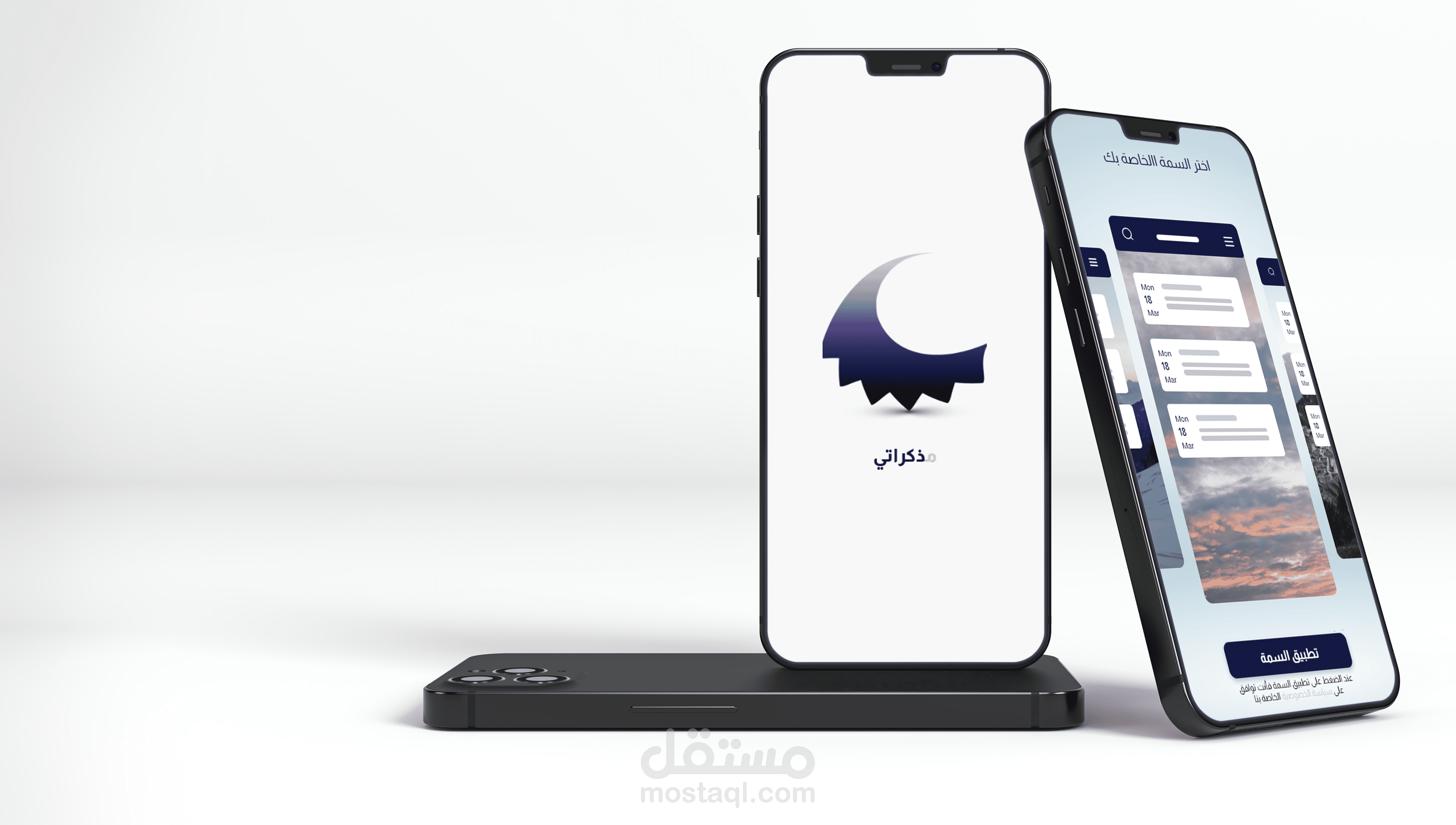 تطبيق مذكراتي هو تطبيق يتيح كتابة الملاحظات وكتابة اليوميات بشكل مستمر .