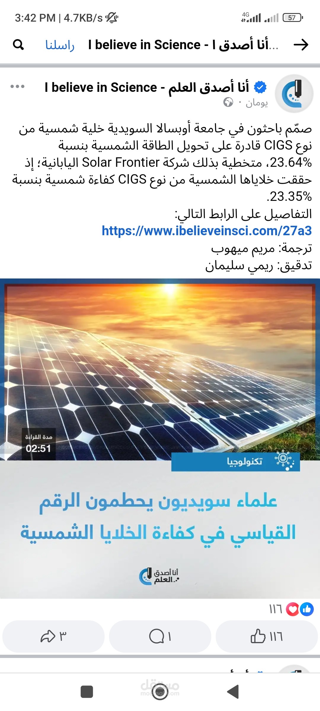 ترجمة مقال علمي من الانجليزية الى العربية، موضوعه خلايا الطاقة الشمسية