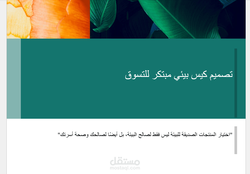 كتابة وصف مشروع
