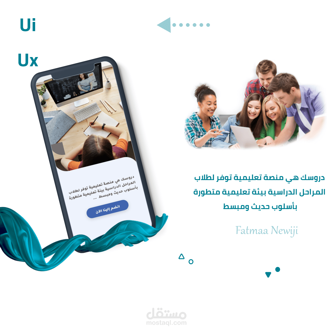 تطبيق درسك التعليمي  / تصميم واجهة المستخدم