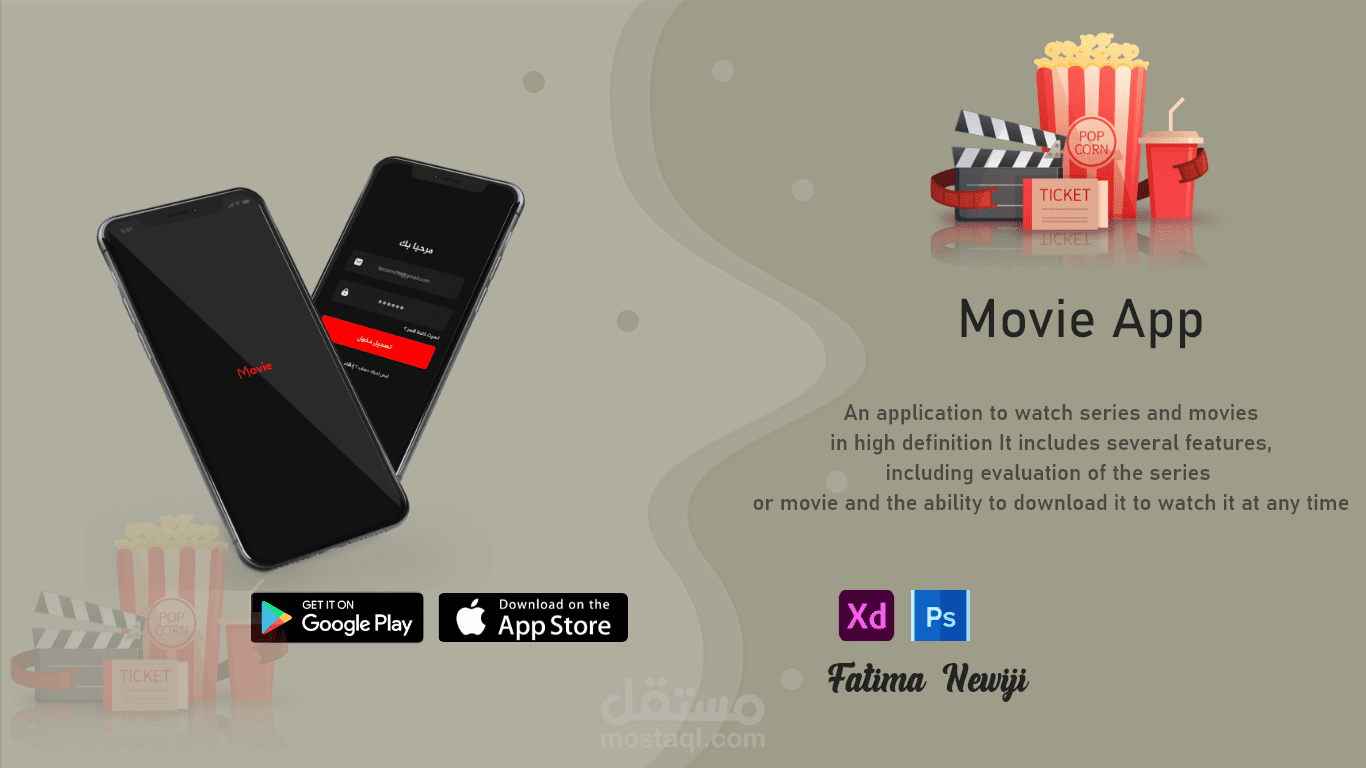 تطبيق Movie لمشاهدة الافلام والمسلسلات / تصميم واجهة المستخدم