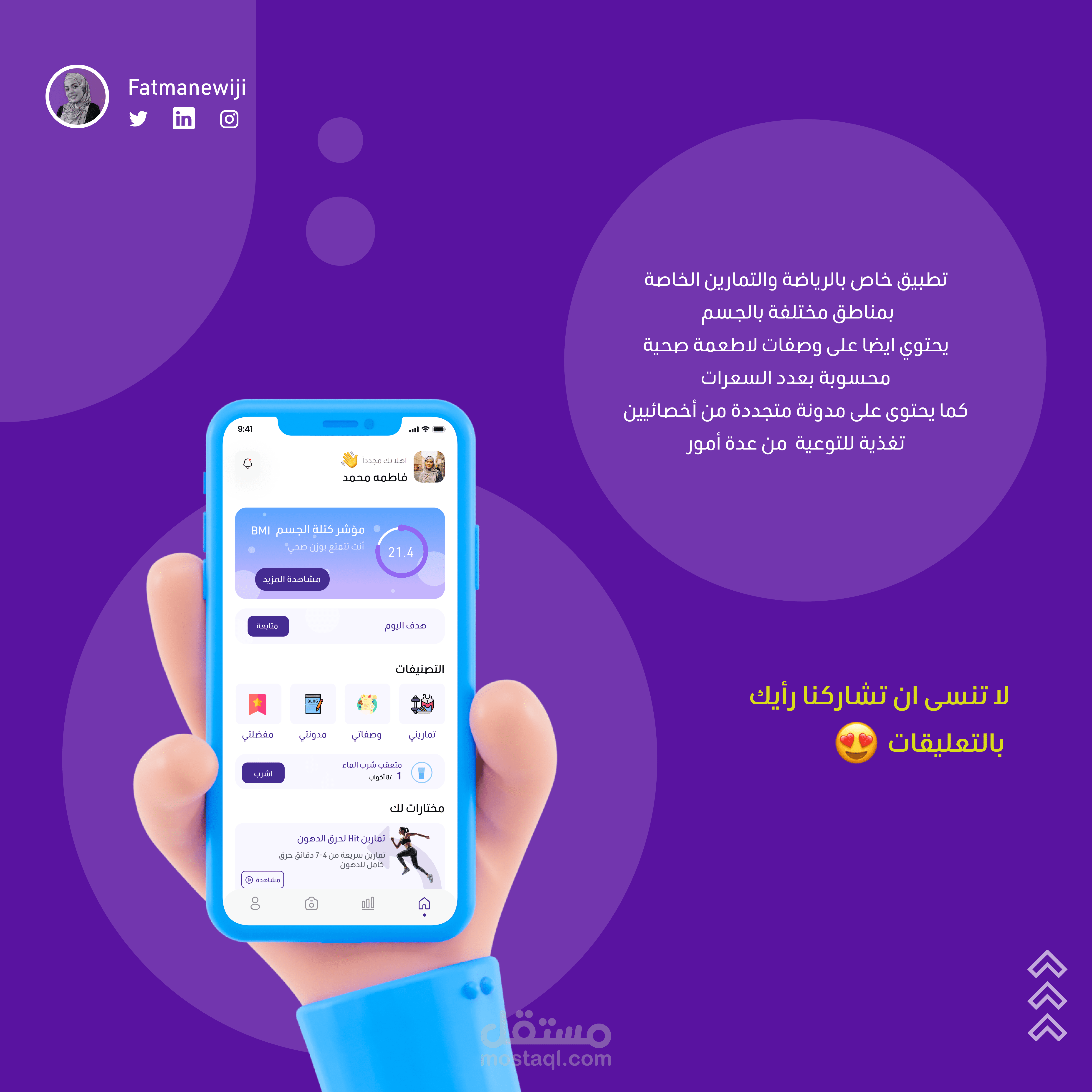 تصميم تجربة وواجهة المستخدم لتطبيق للرياضة والدايت