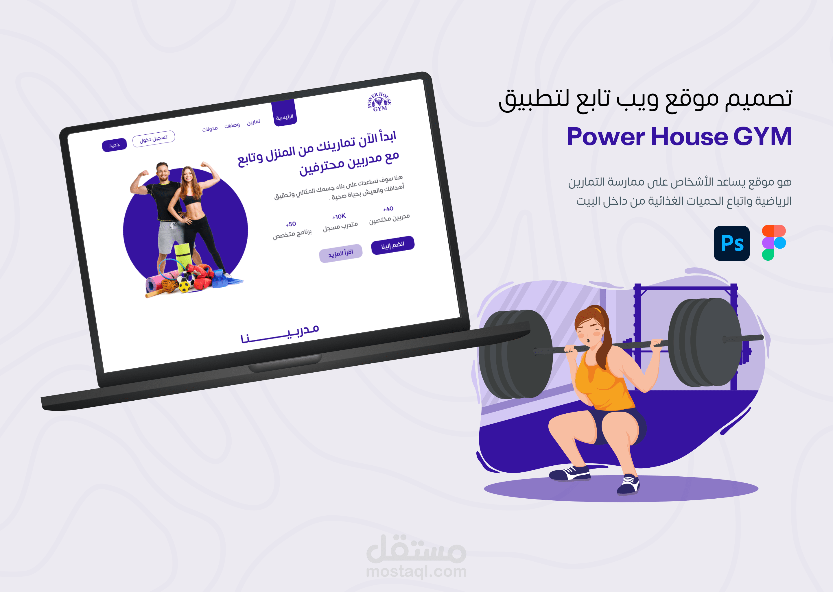 Power House Gym - Website