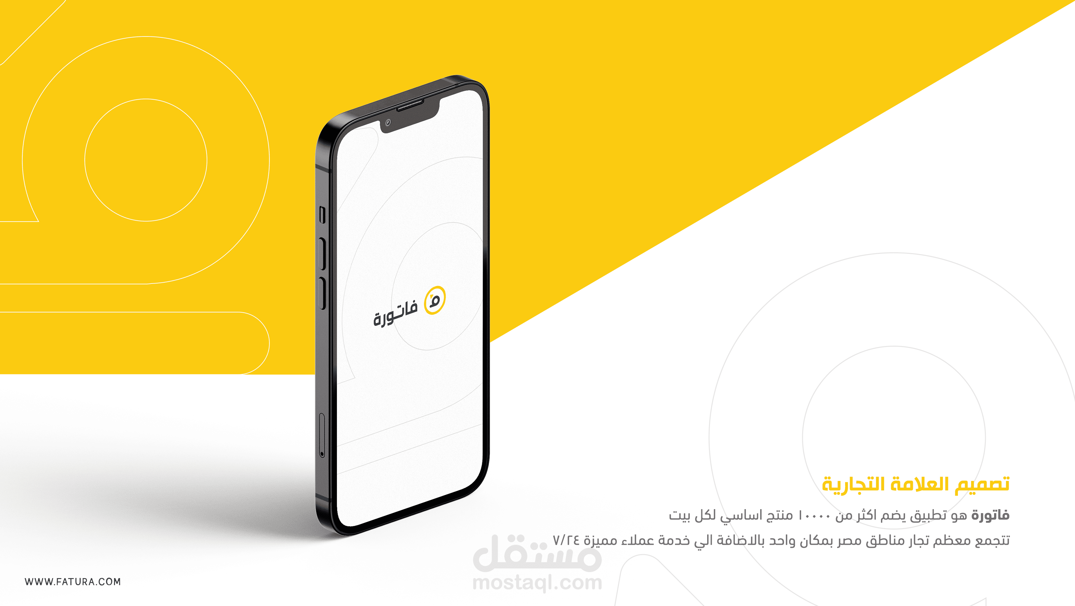 Fatura - فاتورة | Branding Design