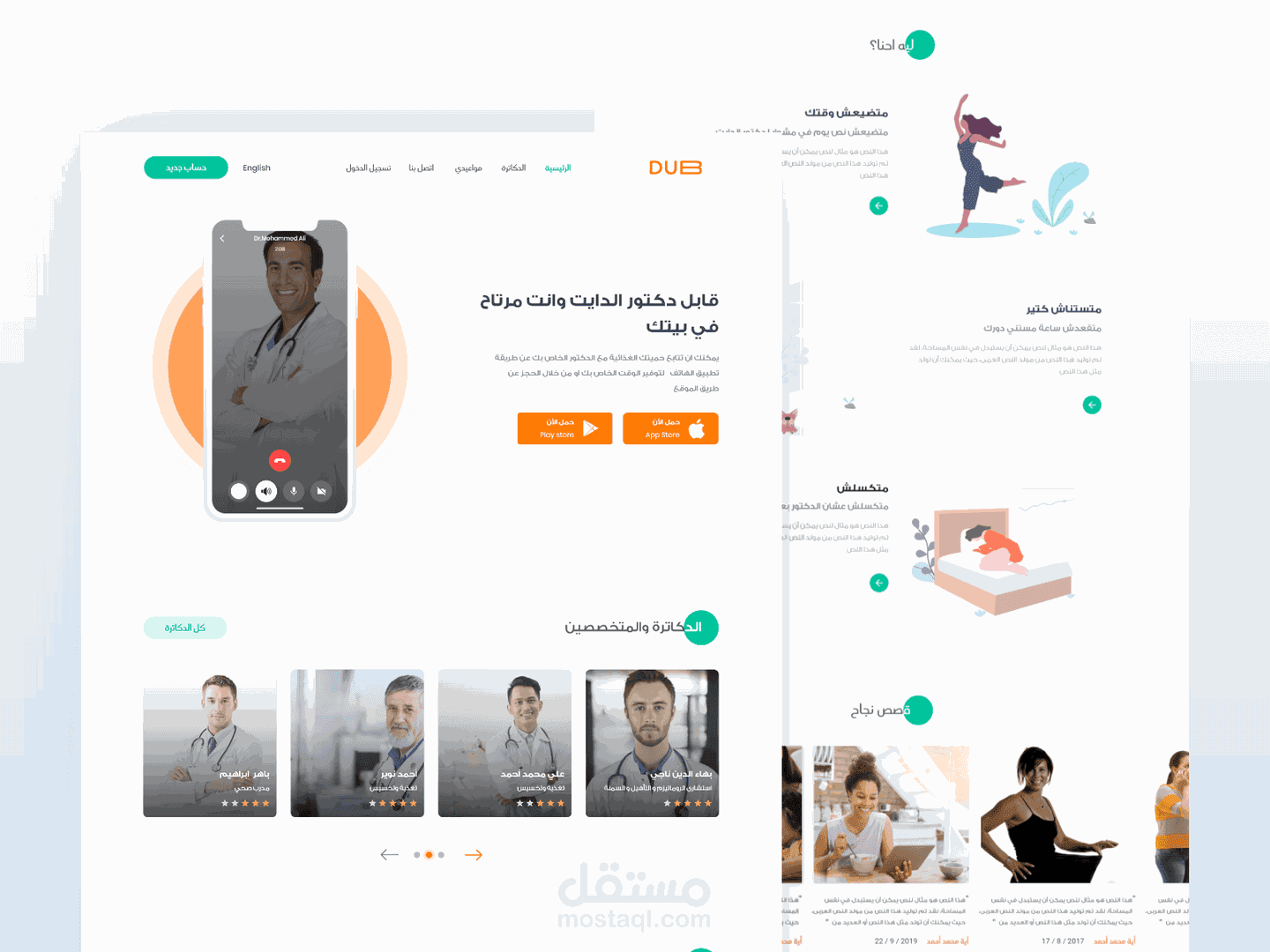 تصميم رئيسية موقع الكتروني لتطبيق طبي