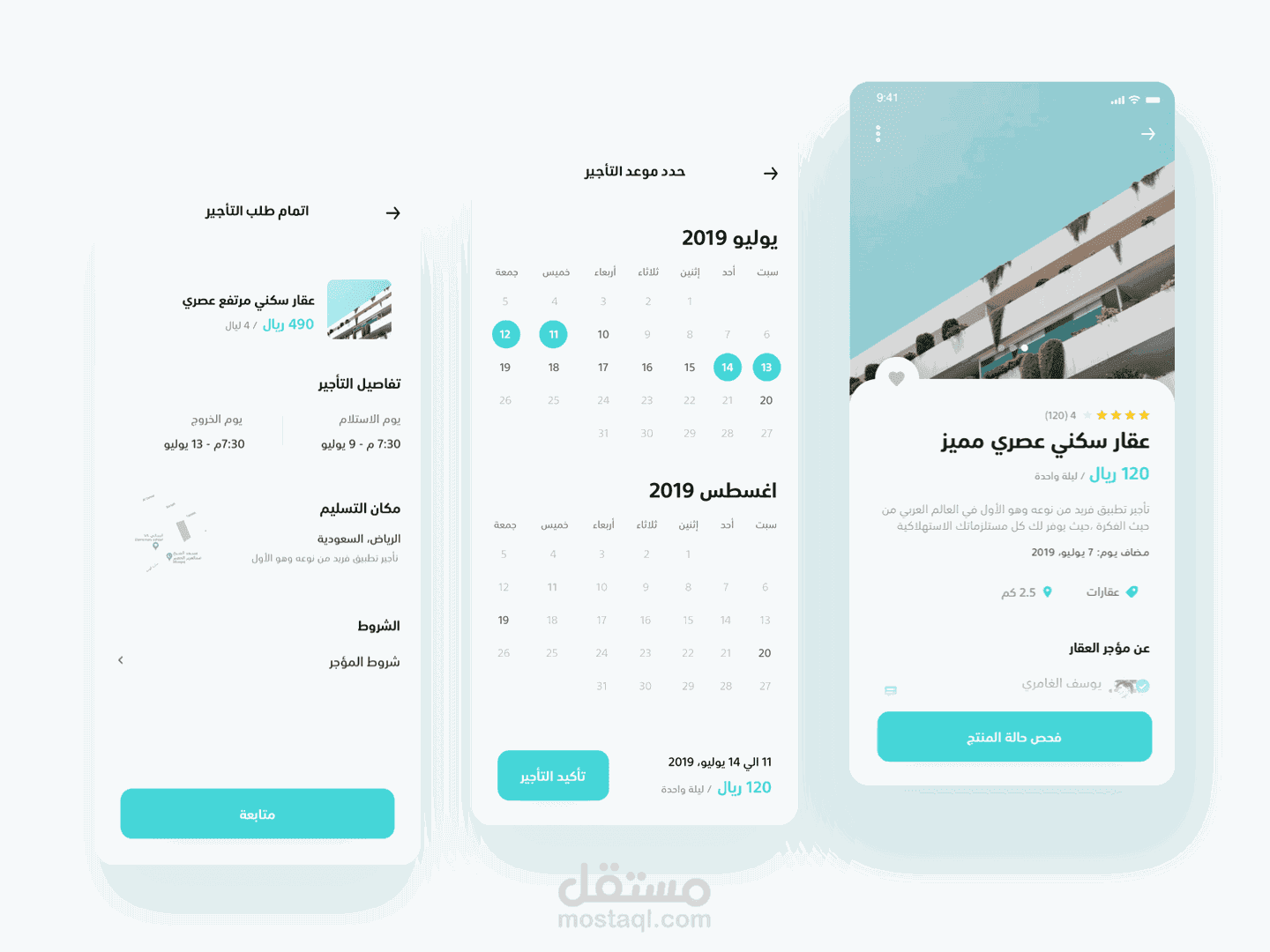 تطبيق تاجير للعقارات