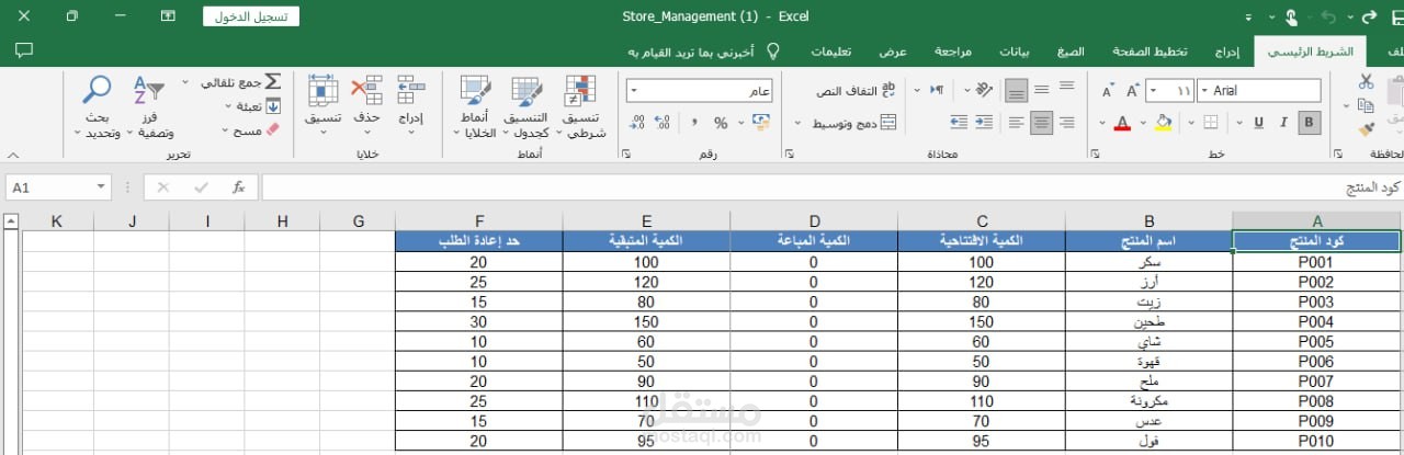 ? نظام إدارة متجر احترافي باستخدام Excel