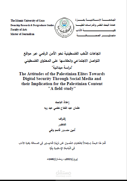 تنسيق رسائل ماجستير