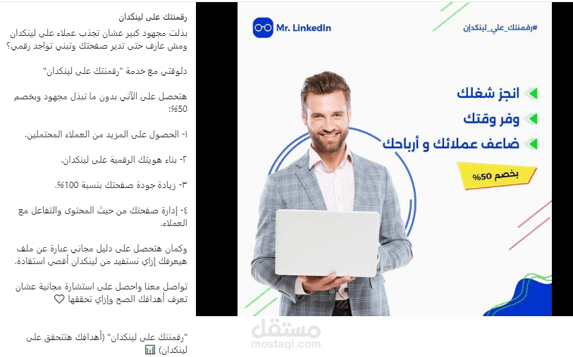 الترويج لخدمة مختص لينكد ان