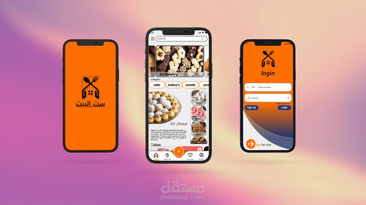 تطبيق ست البيت