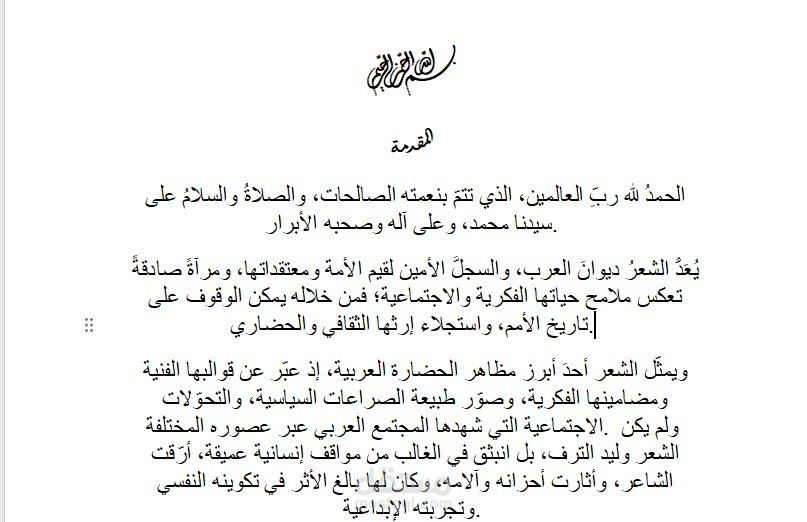 تدقيق لغوي وتصحيح إملائي
