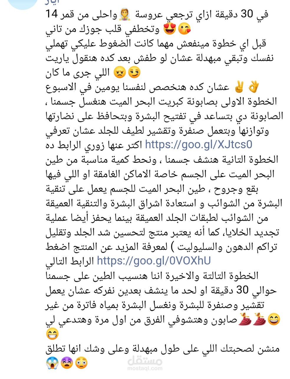 كتابة نص إعلاني ودعائي لصفحة منتجات تجميل نسائية