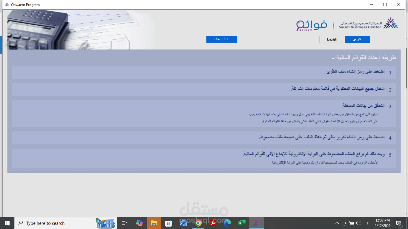 اعداد القوائم المالية بالمركز السعودى الخاص بالاعمال - برنامج القوائم
