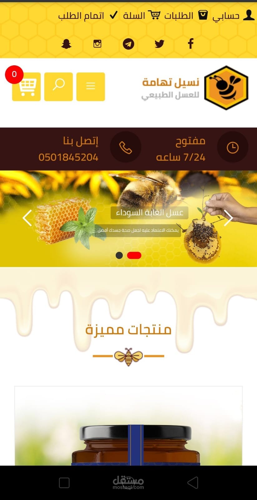 متجر نسيل تهامة