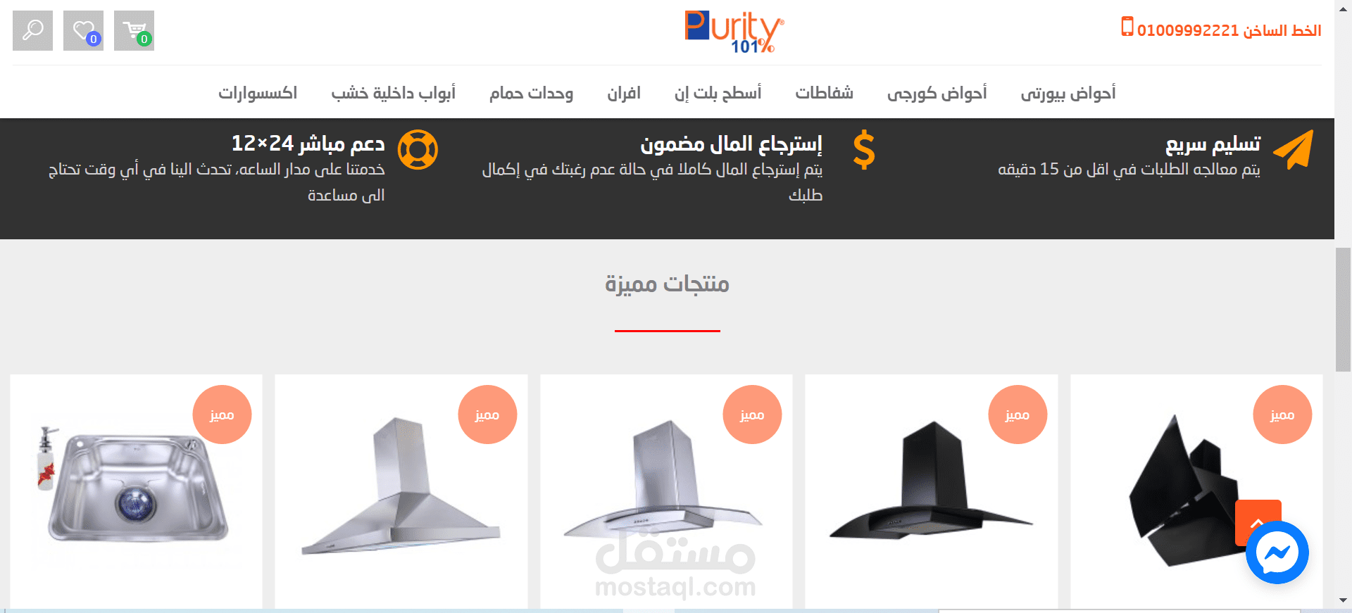 متجر بيورتي